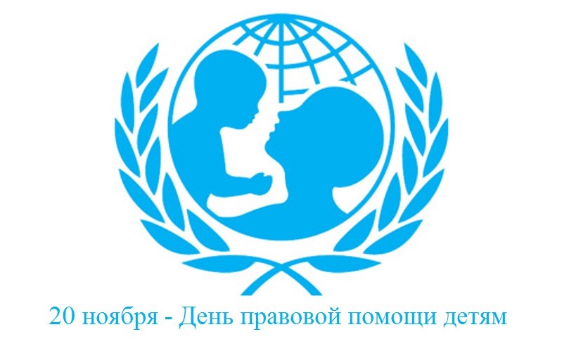 20 ноября в Рязани состоится прием граждан, посвященный Всероссийской акции «День правовой помощи детям»