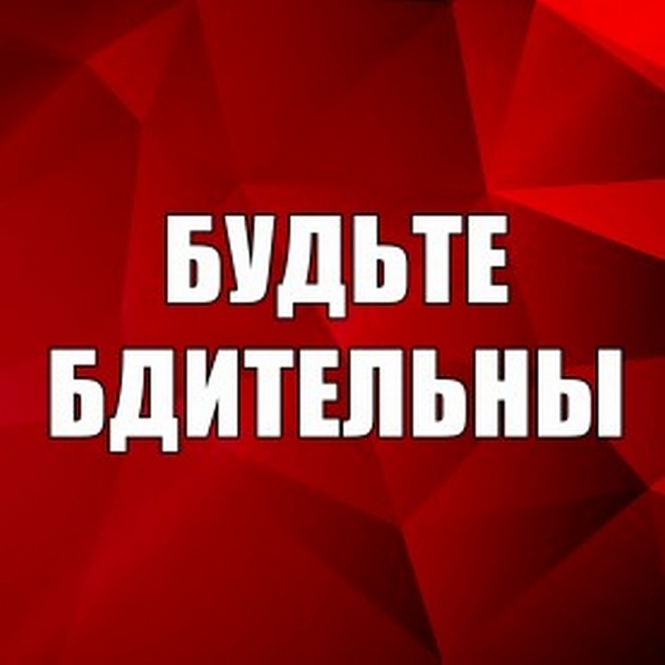МКУ «УДТ города Рязани» информирует жителей о необходимости соблюдения антитеррористических мер предосторожности