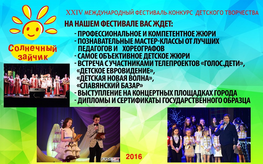 С 24 по 28 февраля 2016 года в Рязани пройдет XXIV международный конкурс юных вокалистов «Солнечный зайчик»