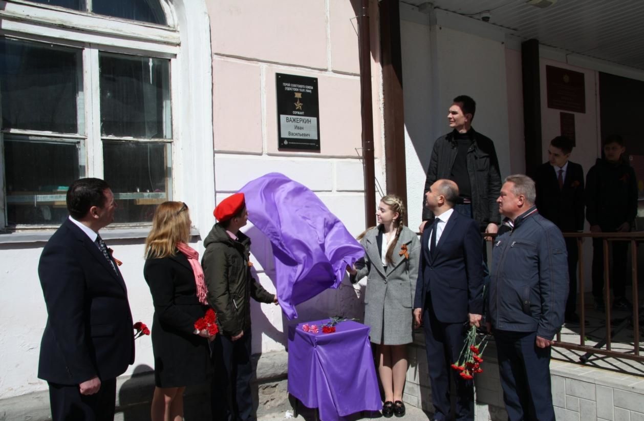 На фасаде рязанской школы №8 открыли мемориальную доску в память о Герое Советского Союза Иване Важеркине 24.04.2018