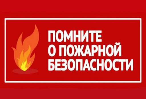 МКУ "УДТ города Рязани" напоминает жителям о соблюдении правил пожарной безопасности 30.04.2021