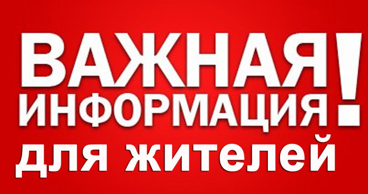 Информация для населения Октябрьского района