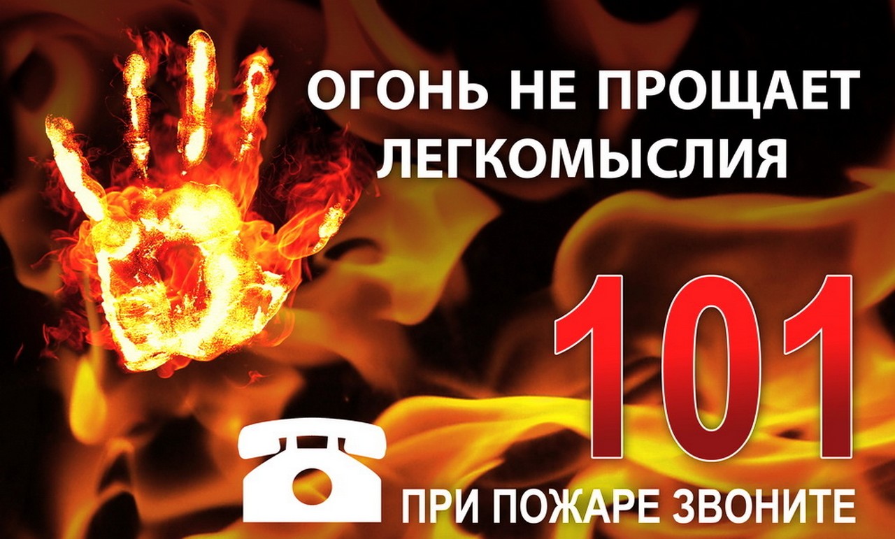 Правила пожарной безопасности в осенне-зимний период  06.10.2021