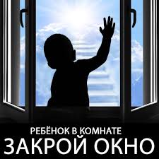 МКУ "Управление по делам территории города Рязани" напоминает родителям о профилактике выпадения детей из окна 02.07.2020