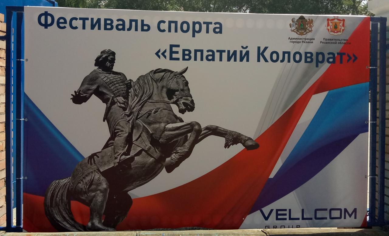 В Железнодорожном районе состоялся фестиваль спорта "Евпатий Коловрат", посвященный Дню России