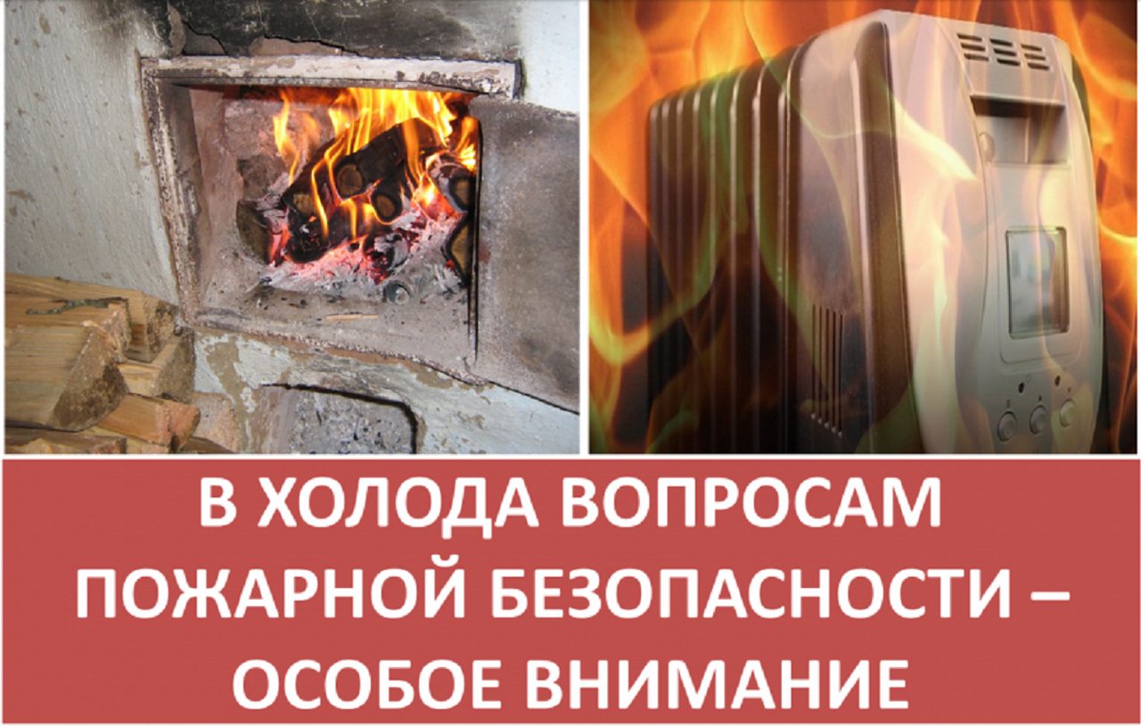 Памятка по пожарной безопасности в зимний период 15.01.2021