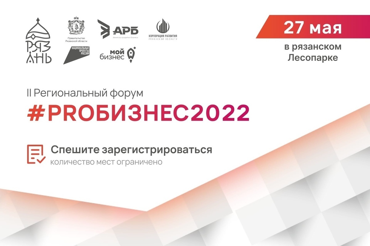 «#PROБИЗНЕС2022»: стартовал прием заявок на участие в форуме, приуроченном ко Дню российского предпринимательства