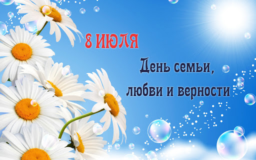 МКУ «УДТ города Рязани» поздравляет жителей с Днем семьи, любви и верности 08.07.2020