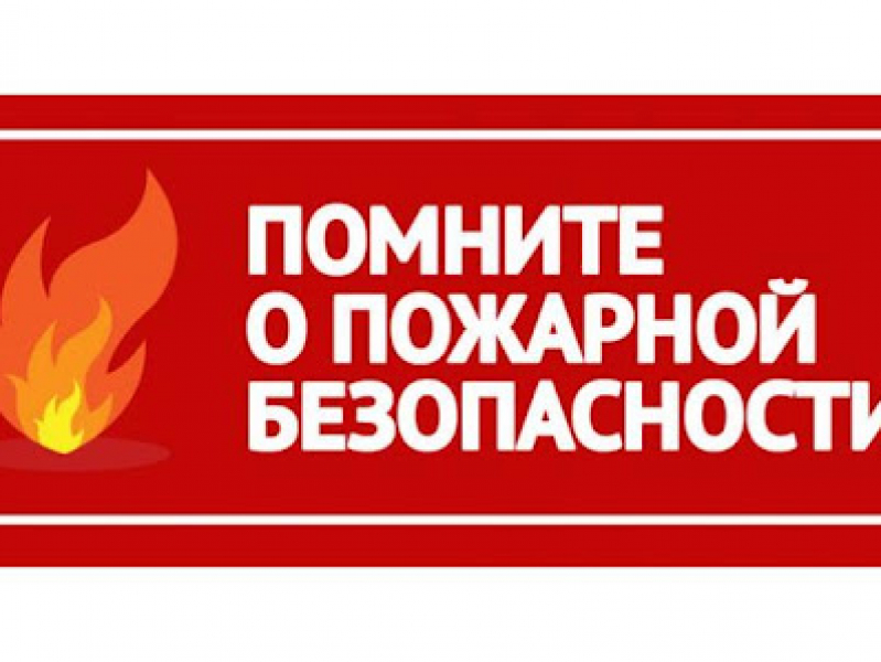 МКУ "УДТ города Рязани" напоминает про соблюдение мер пожарной безопасности в быту 17.10.2022