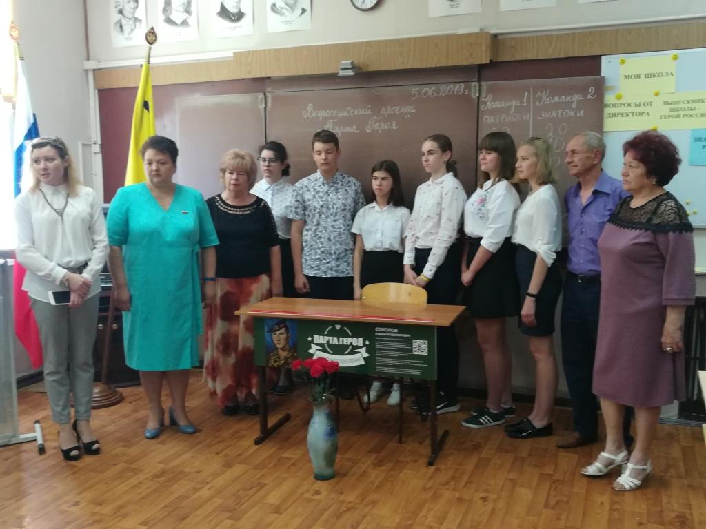 В школе №8 открыли «Парту Героя»  05.06.2019