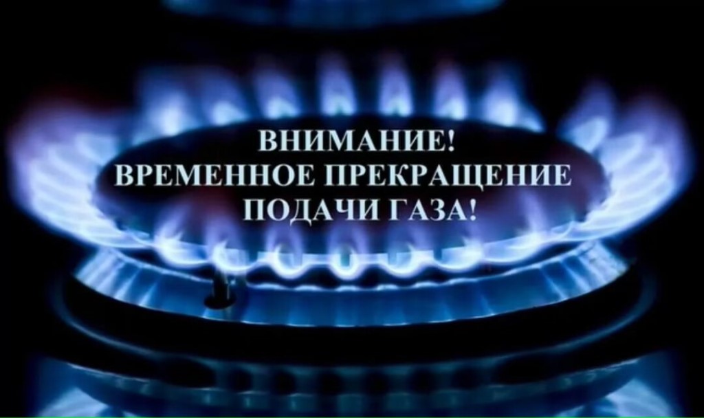 О проведении внеплановых работ на газопроводе низкого давления в районе п. Божатково