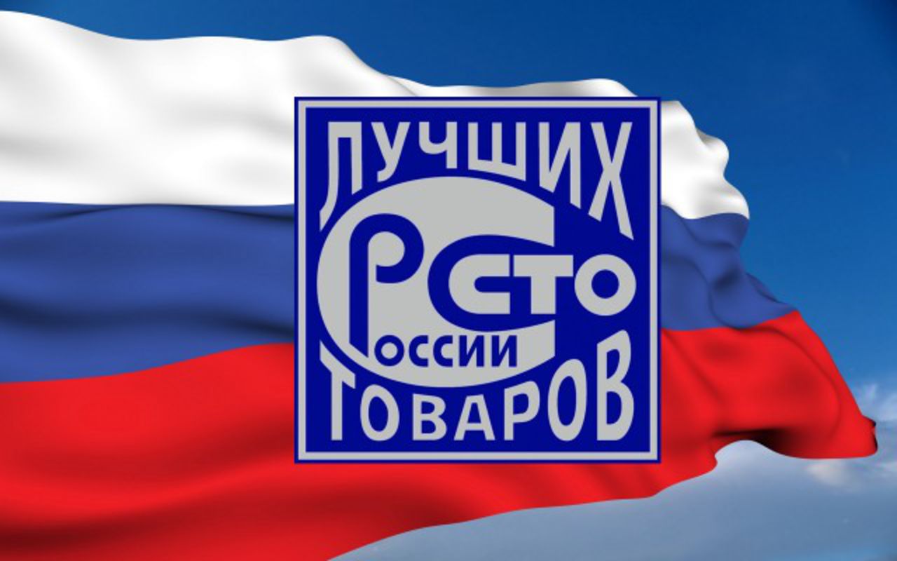 О приеме заявок для участия в Конкурсе Программы «100 лучших товаров России»