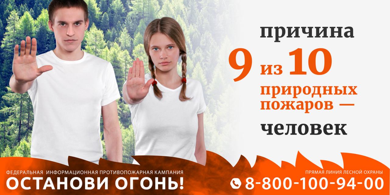В Солотче стартовал новый этап противопожарной кампании «Останови огонь!»  23.05.2019
