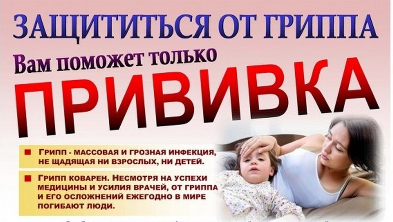 Напоминаем жителям о необходимости профилактики от сезонных вирусных инфекций 01.10.2020