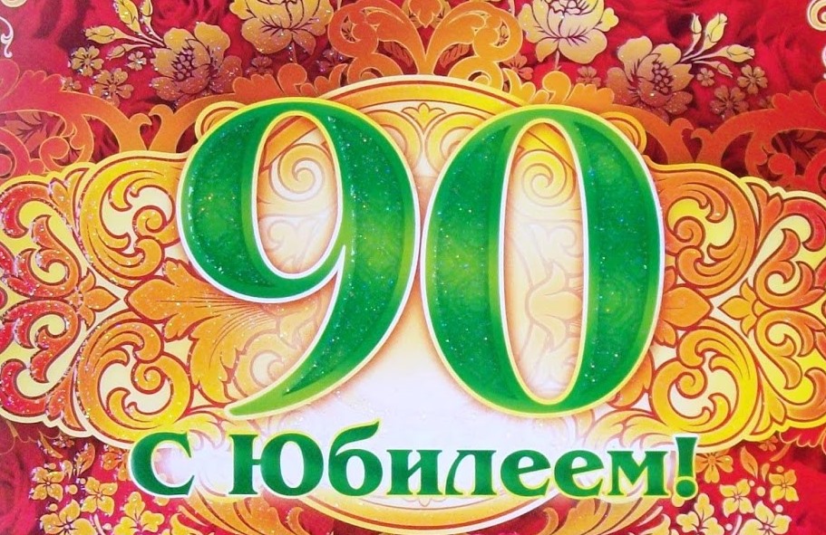 Префектура Советского района поздравила Страмцову Анну Андреевну с 90-летием 15.05.2018