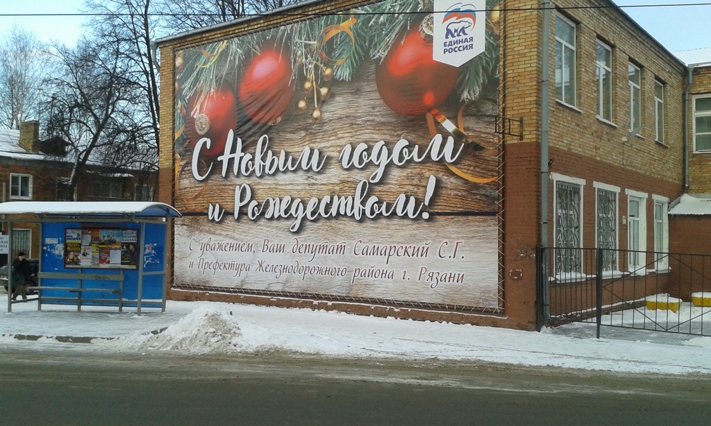 Поздравление жителей города Рязани с Новым 2018 годом!