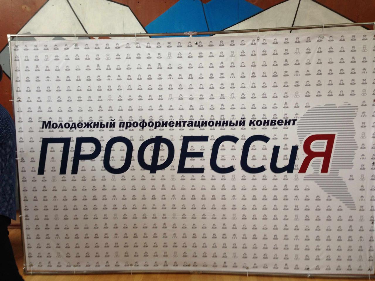 В Рязани состоялся молодежный профориентационный конвент «ПРОФЕССиЯ»