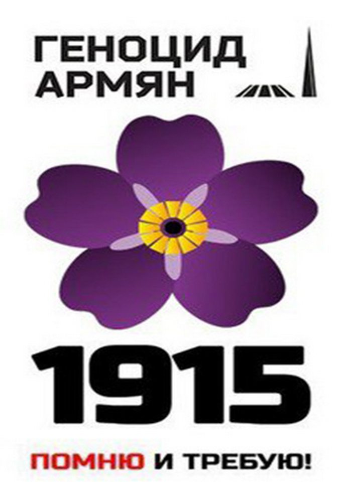 Почтили память жертв геноцида армян 25.04.2019
