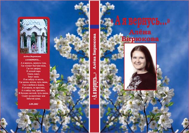 Приглашаем всех рязанцев и гостей города на презентацию книги «А я вернусь…» Алена Бирюкова»
