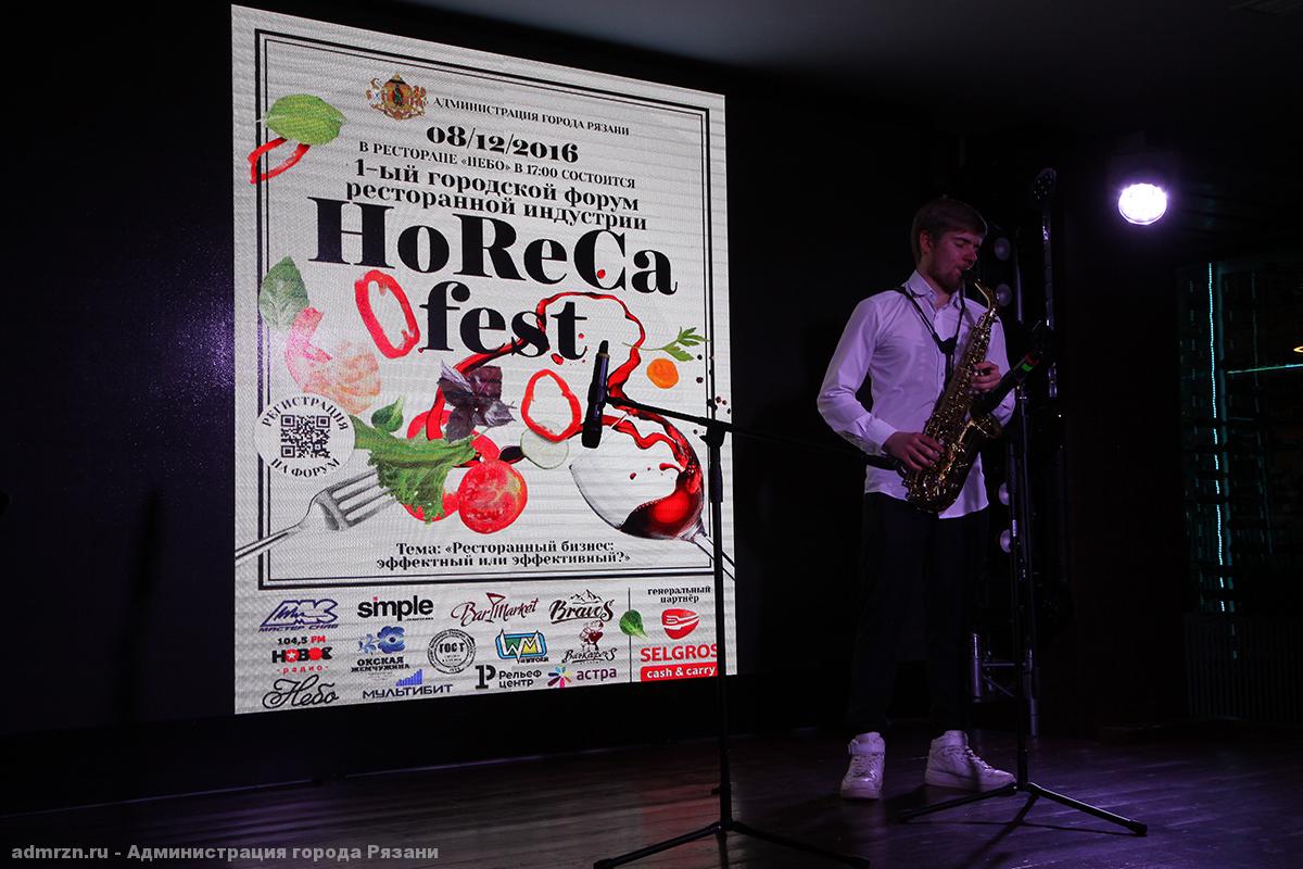 8 декабря, в ресторане «Небо» состоялся 1-ый городской форум ресторанной индустрии «HoReCa-fest».