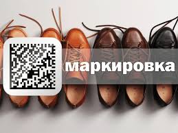 Обязательная маркировка обувной продукции: информация для предпринимателей
