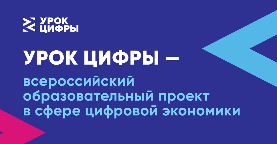 Рязанских школьников и педагогов приглашают принять участие в новом сезоне «Урока цифры»