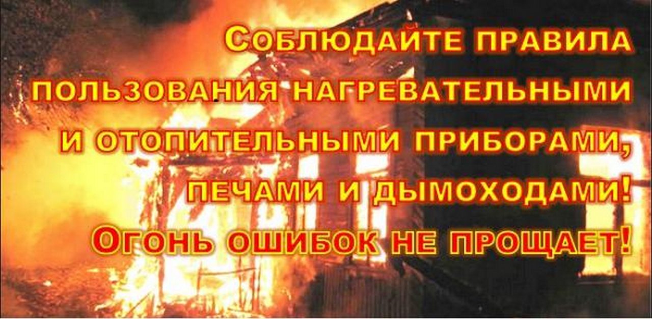 Префектура Московского района информирует о мерах пожарной безопасности в зимний отопительный период 30.09.2019