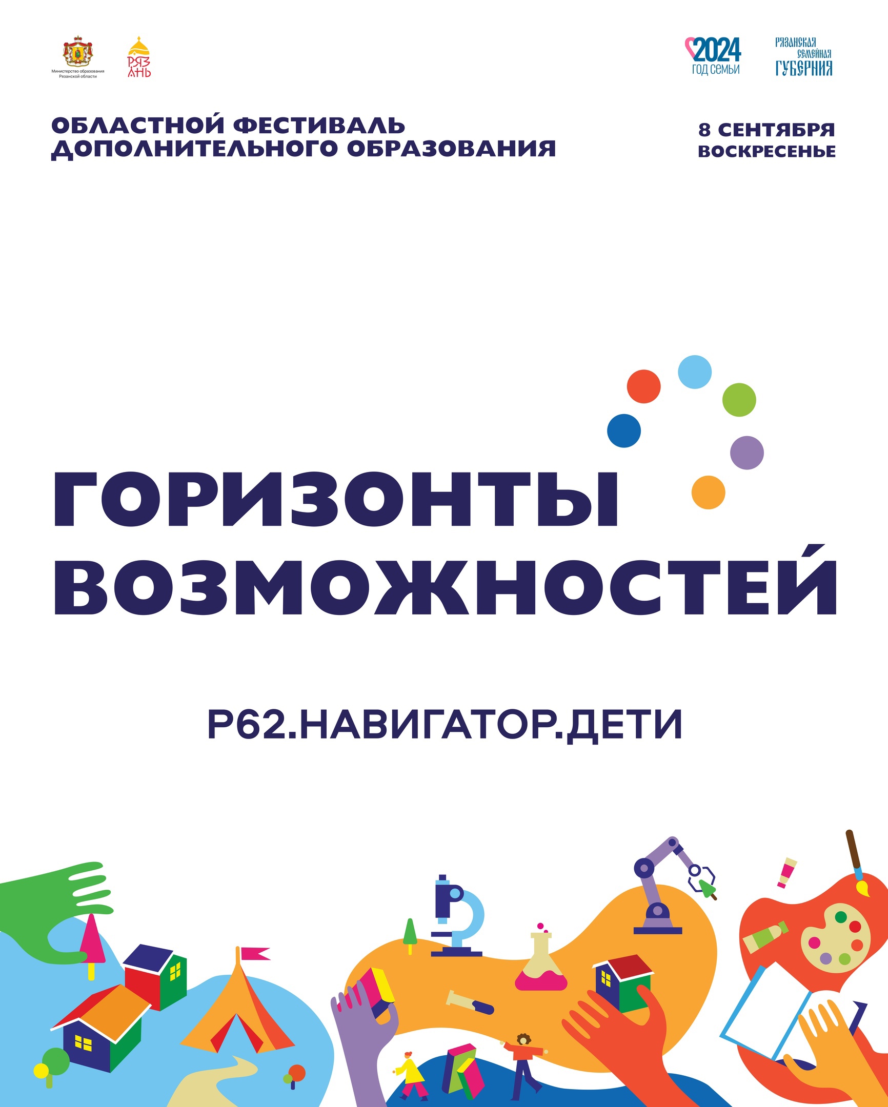 Рязанских школьников приглашают на фестиваль «Горизонты возможностей»