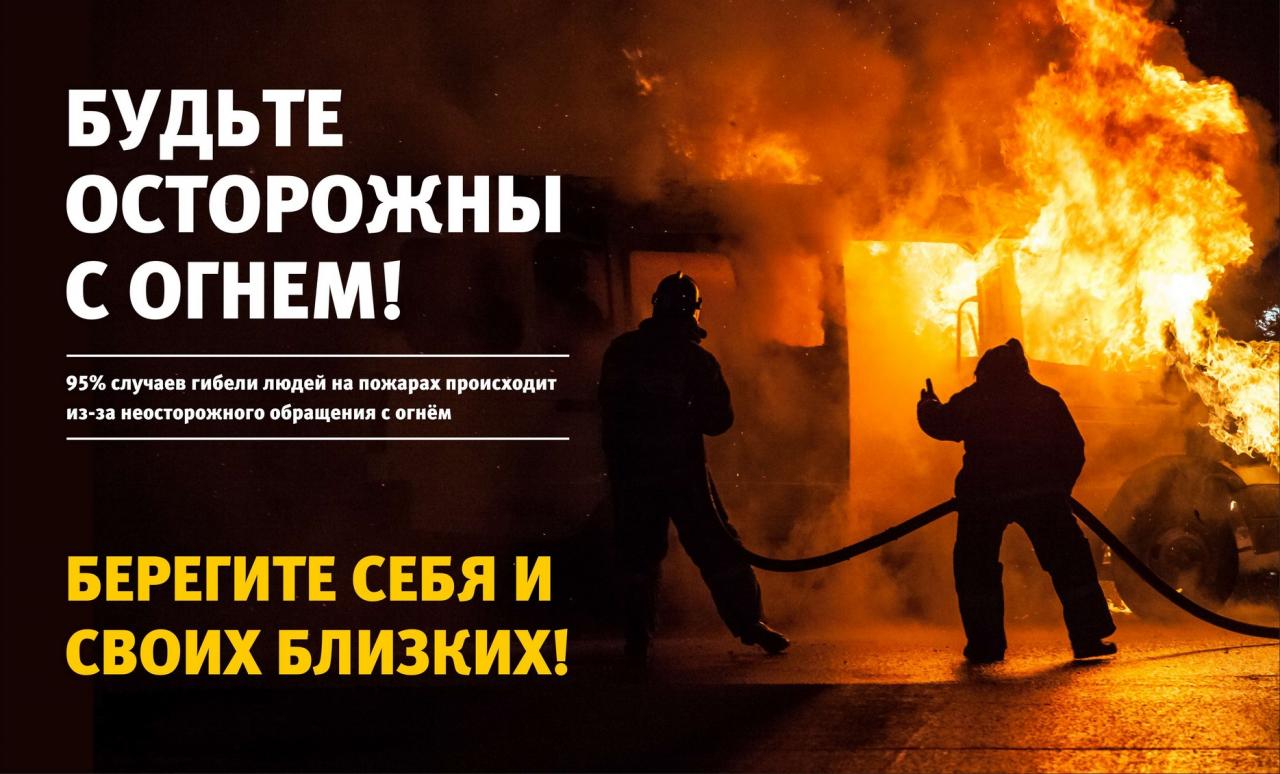 МКУ "УДТ города Рязани" напоминает жителям о соблюдении правил пожарной безопасности