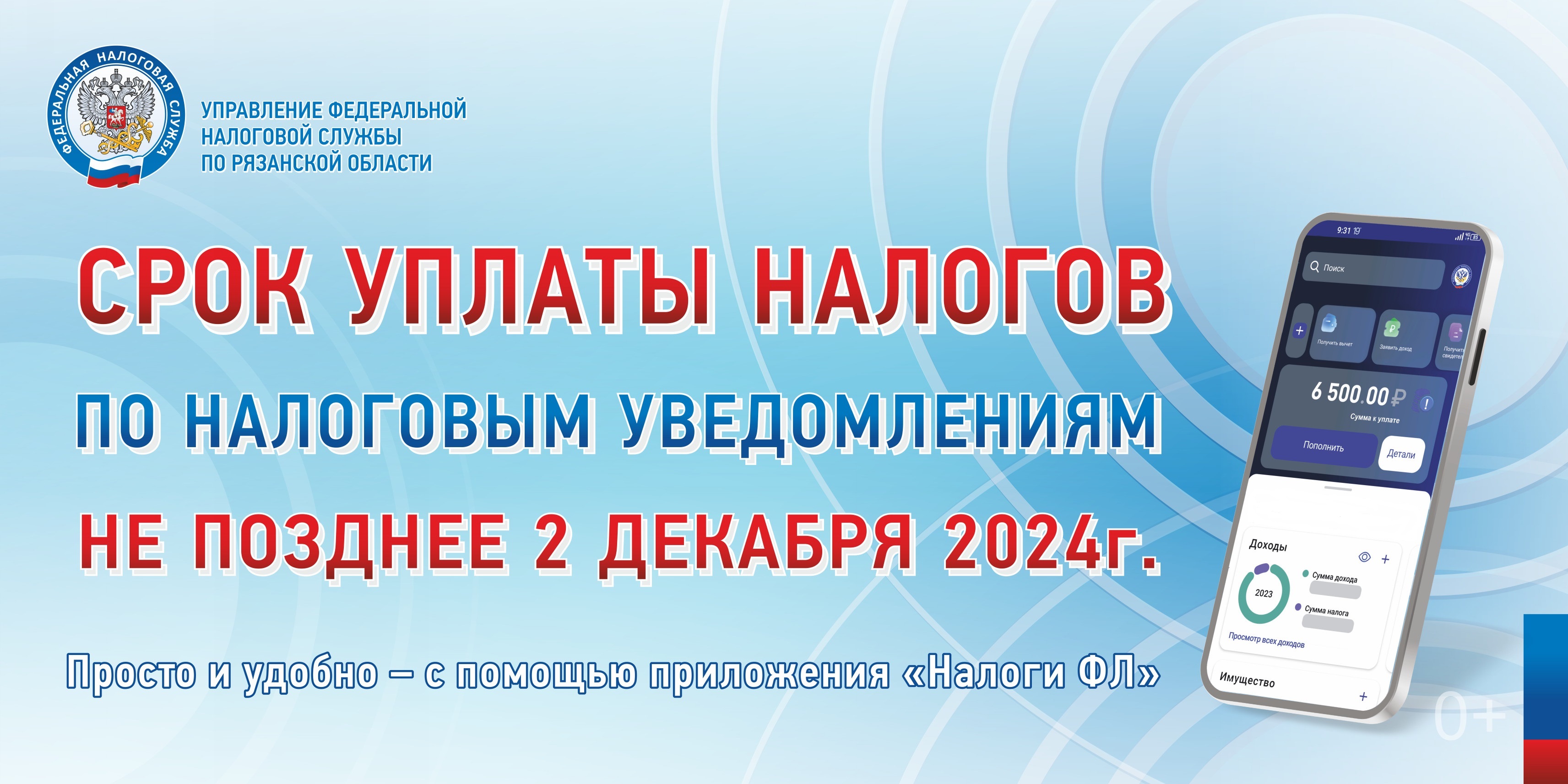 УФНС по Рязанской области информирует: контролировать оплату налогов и получать необходимые справки можно онлайн