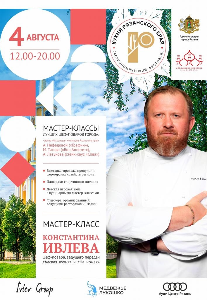 «Кухня Рязанского края»: на Лыбедском бульваре пройдет масштабный гастрономический фестиваль