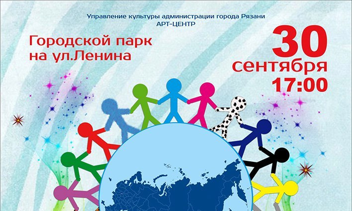 В Рязани пройдет фестиваль «Многоликая Россия»