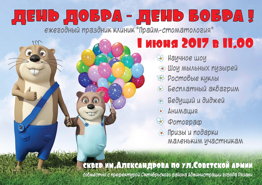 Рязанцев приглашают на праздник, посвященный международному Дню защиты детей