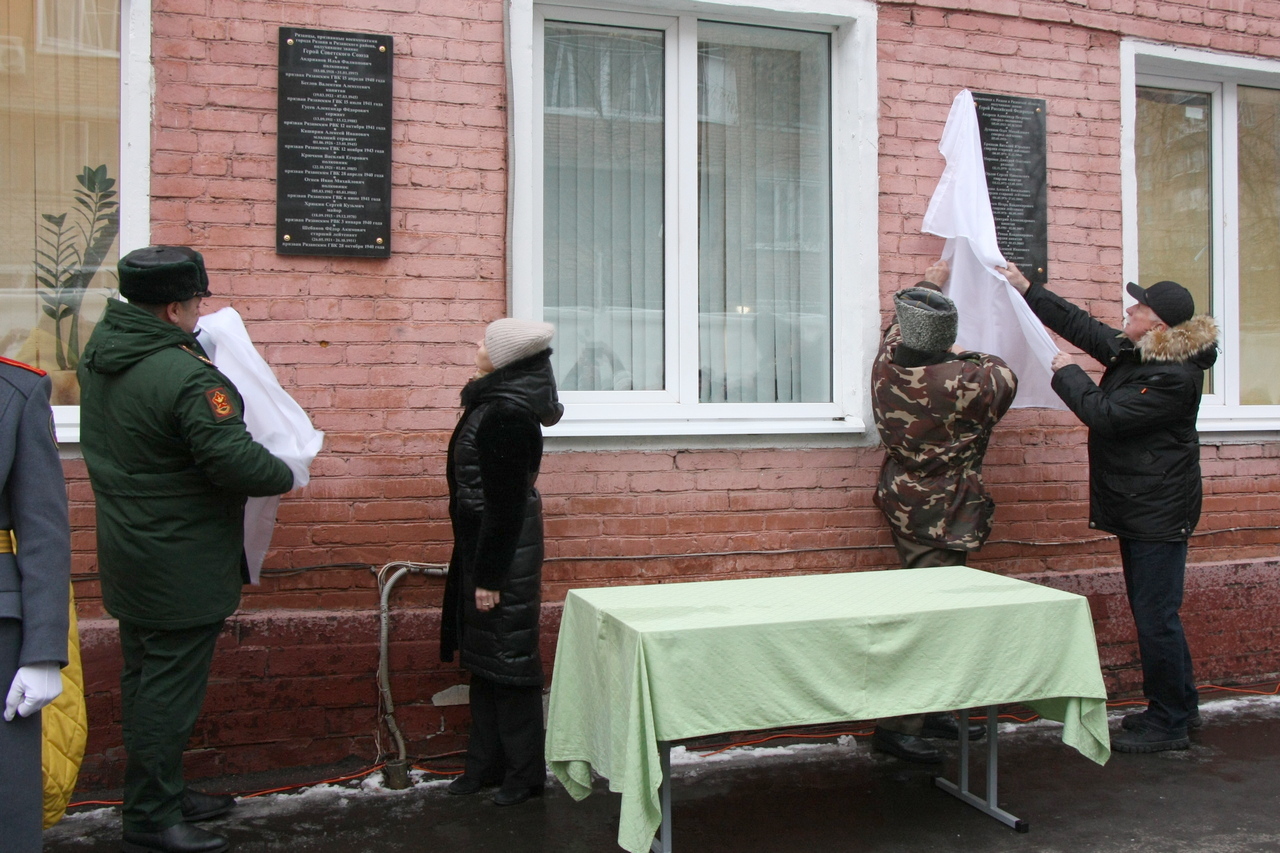 На территории областного военкомата открыли памятные доски рязанцам-Героям