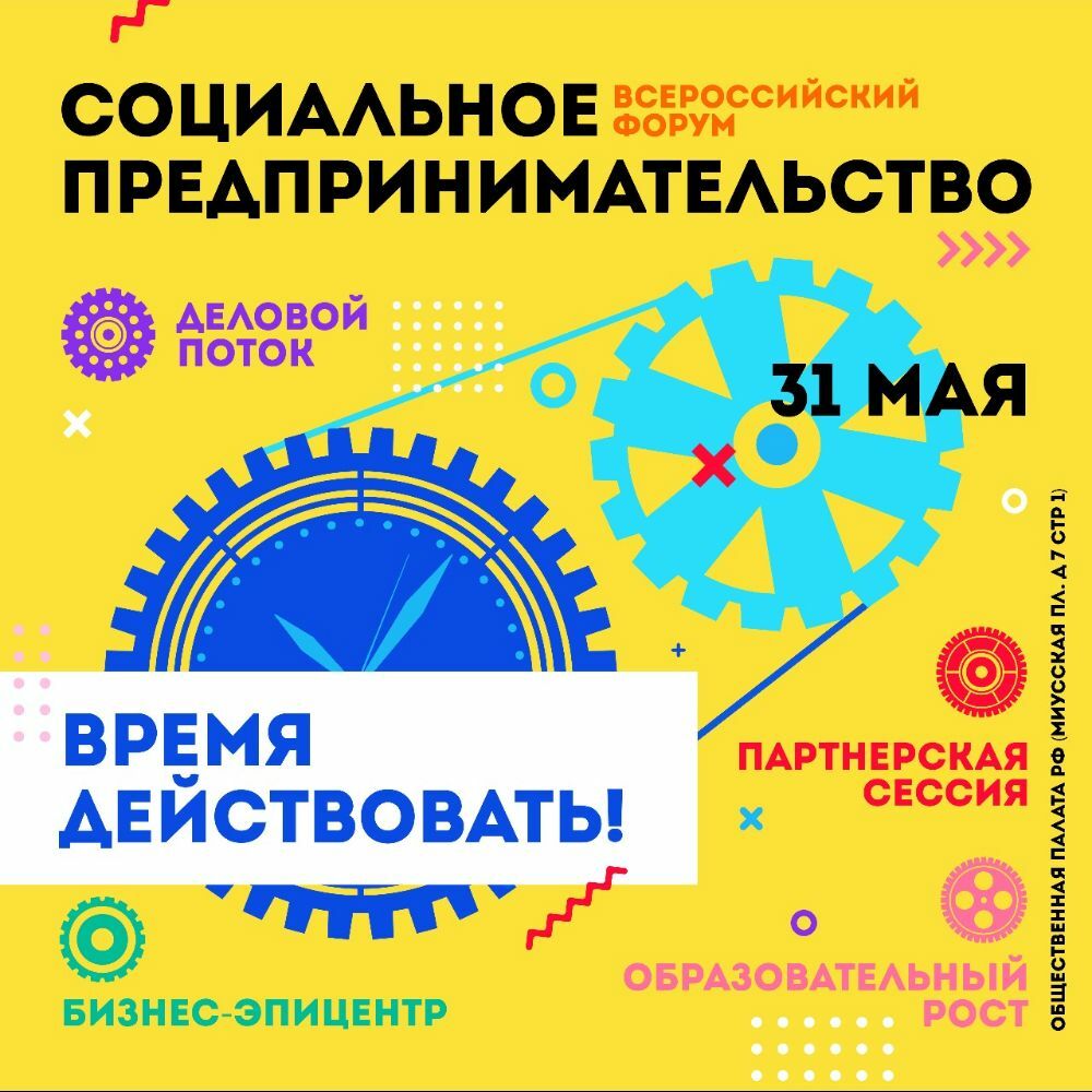Начальник сектора предпринимательства Денис Маршуба принял участие в форуме «Социальное предпринимательство: время действовать!», прошедшем в Общественной Палате Российской Федерации 31 мая 2019 года