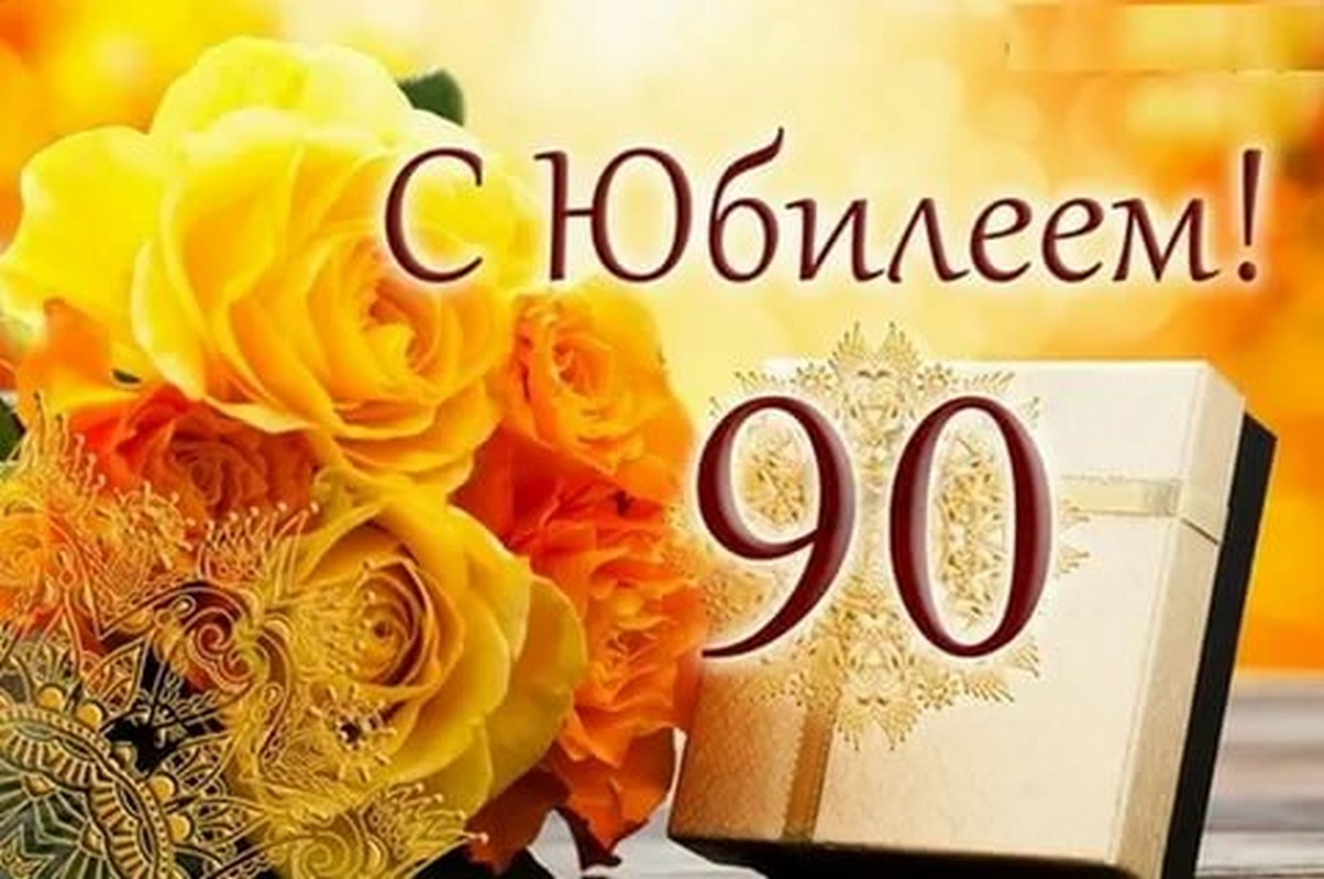 В Московском районе продолжаются поздравления с 90-летним юбилеем 07.09.2020