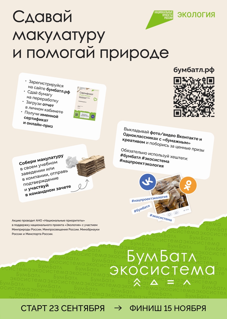 Молодежь города Рязани приглашают принять участие во Всероссийской акции «БумБатл»